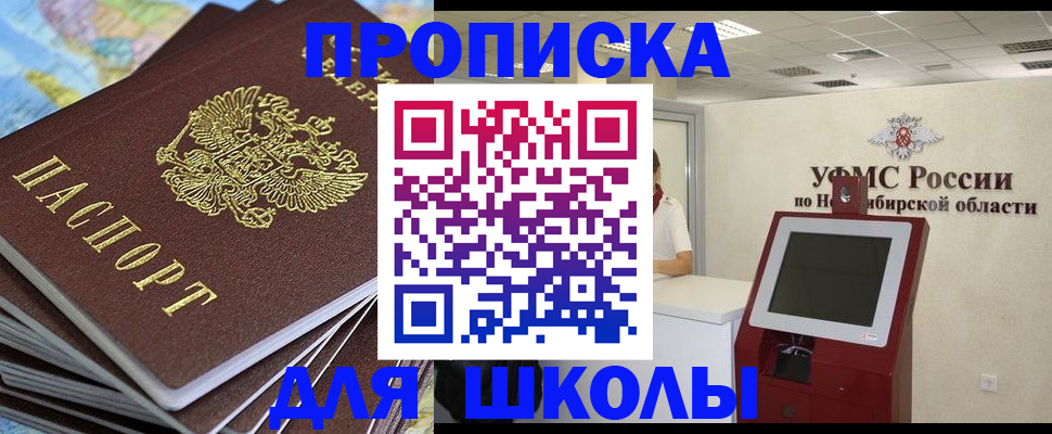 регистрация для дет. сада в Томске