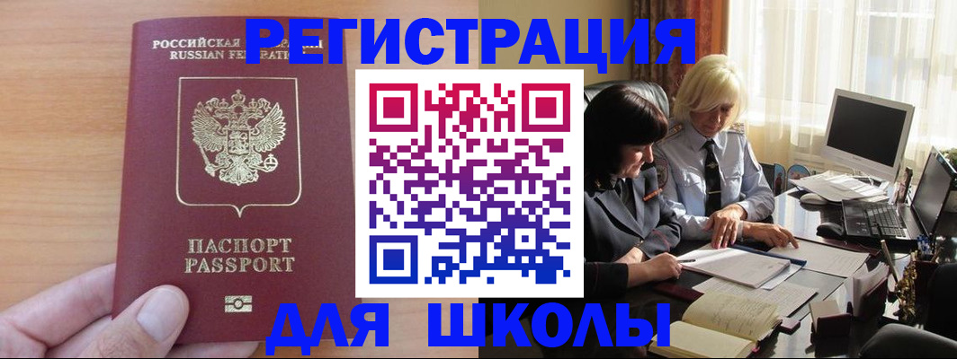 временная регистрация в Томске