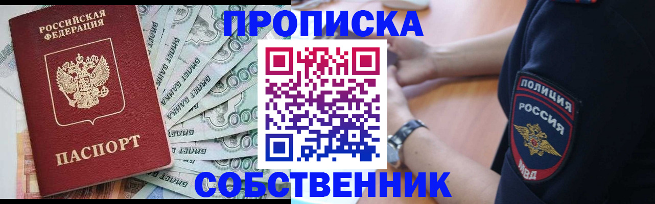 временная регистрация для всех в Томске