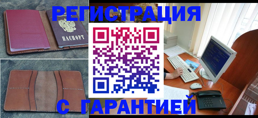 прописка для кредита в Томске