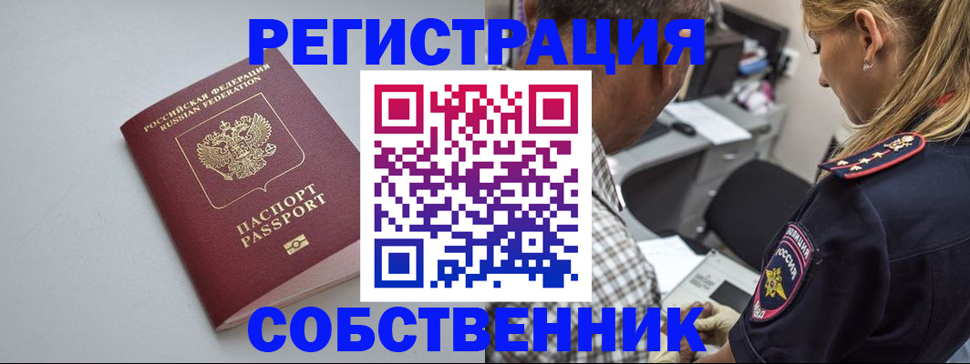 прописка ребенка в Томске