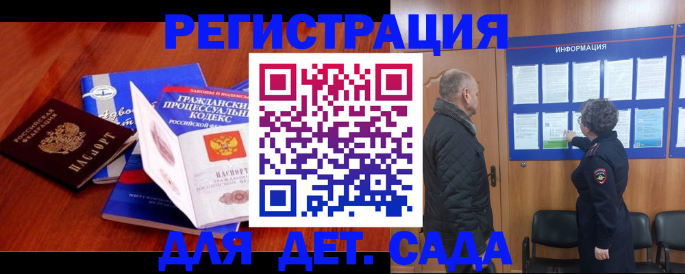 прописка 2025 в Томске