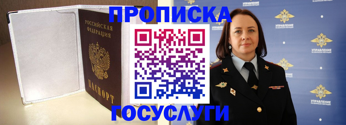 временная регистрация госуслуги в Томске