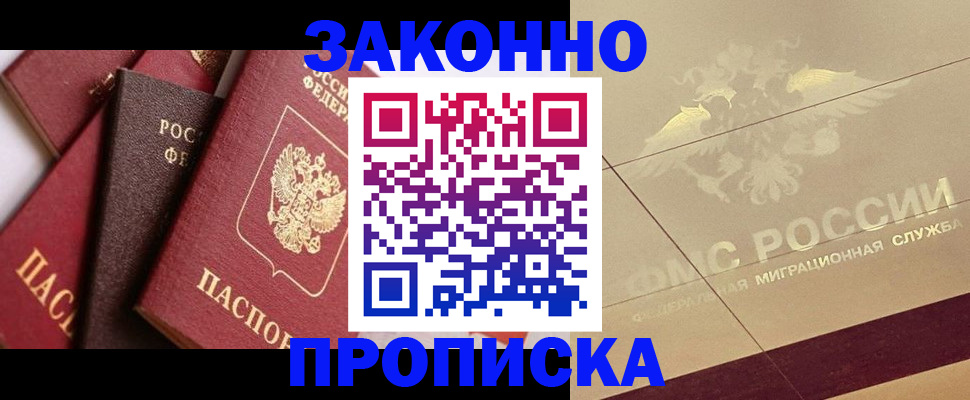 прописка в квартире в Томске