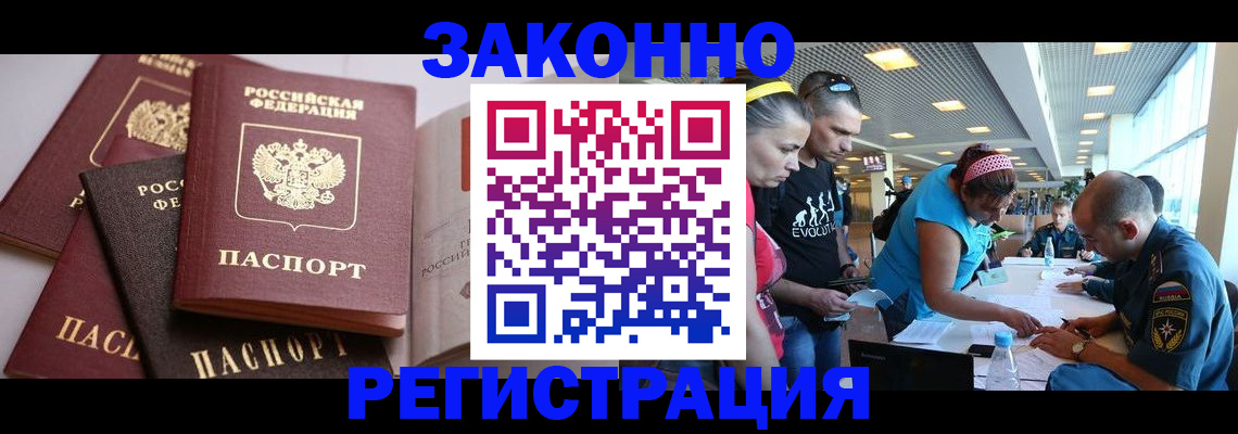 регистрация в Томске