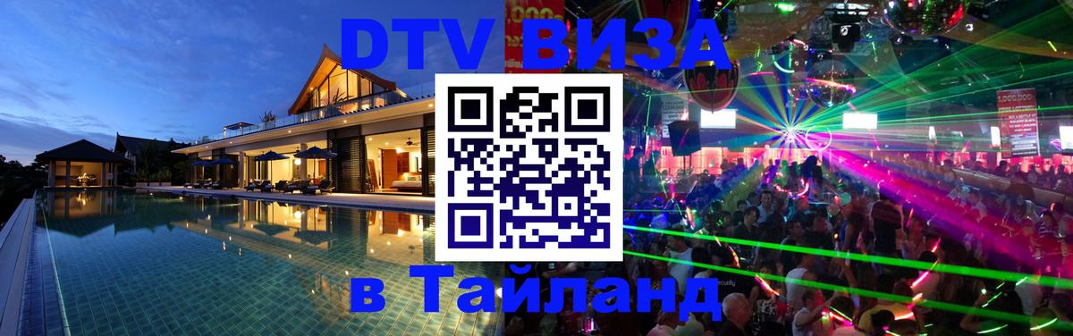 Цены на DTV визу в Таиланд — пакеты услуг, достаточно даже паспорта - 